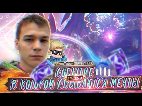 Видео: СОБЫТИЕ «11.11» В MOBILE LEGENDS - ЛЕГЕНДАРНЫЙ МОМЕНТ НАСТАЛ ♥️