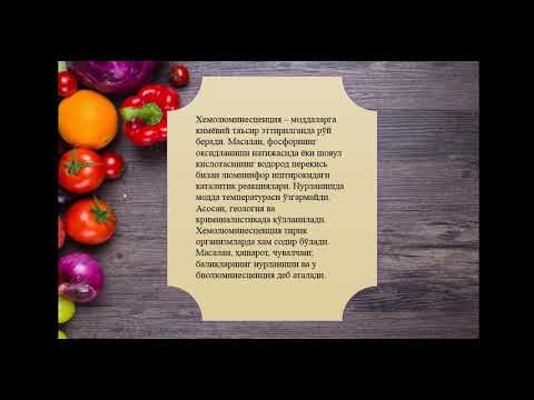 Видео: Люминесцент таҳлил