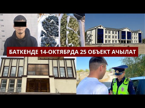 Видео: БАТКЕНЖАҢЫЛЫКТАР:  Кызыл Кыяда опузалоого шектелген 27 жаштагы киши  бир жылдан кийин кармалды