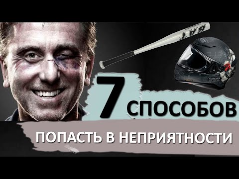 Видео: Безопасность в мотопутешествии