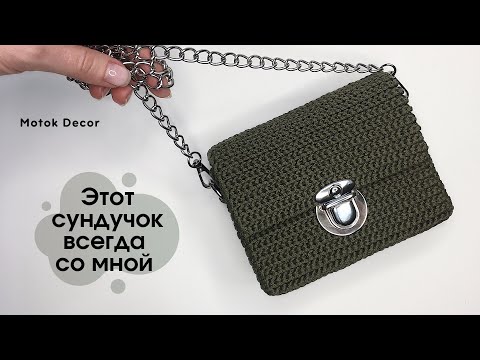 Видео: Все от нее в восторге! Компактная и легкая сумочка!