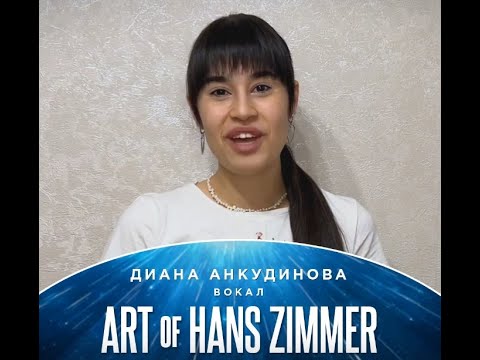 Видео: No Time To Die  BOND 007 Диана Анкудинова Diana Ankudinova на  шоу ART OF HANS ZIMMER
