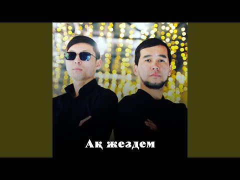 Видео: Ақ жездем (feat. Нұрбек)