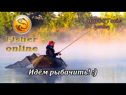 Видео: Fisher Online - Кто куда, а мы рыбачить! :) \ Общение, розыгрыши! # 399