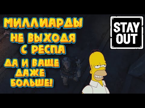 Видео: ☢ ВЕЗУВИЙ. Фарм на Вулканических грибах.    #stay_out​ #stalker_online​  #фарм