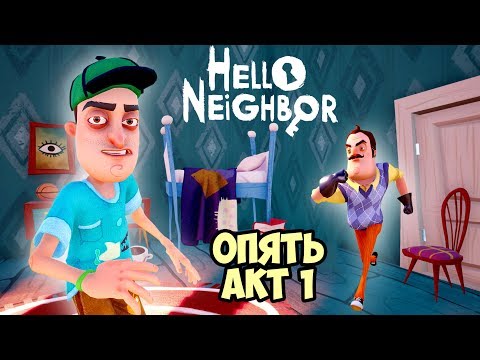 Видео: Побег от ПРИВЕТ СОСЕД Hello Neighbor Новые приключения ПРЯЧЕМ ВЕЩИ СОСЕДА Веселый летсплей Жестянка