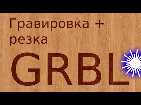 Видео: Лазерная гравировка и резка фанеры 3мм одним файлом .