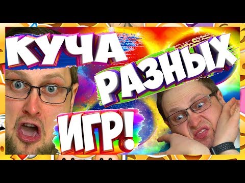 Видео: СМЕШНЫЕ ИГРЫ С КУПЛИНОВЫМ
