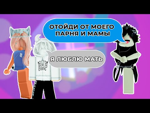 Видео: он изменял мне с мамой в роблоксе ВСЕ ЧАСТИ | РОБЛОКС ИСТОРИЯ #роблокс #история