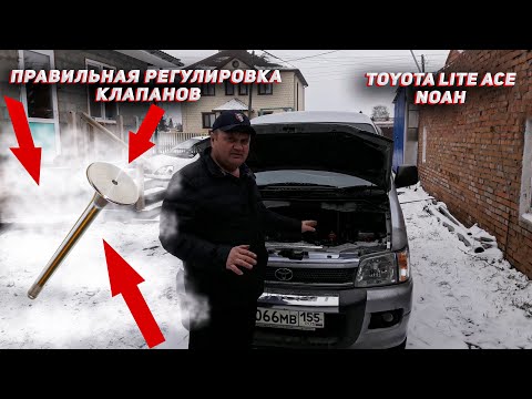 Видео: Тойота НОАХ. Регулировка клапанов. Дизель 3CT.