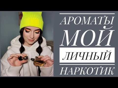 Видео: ВАУ АРОМАТЫ 🏆 ЛЮБОВЬ С ПЕРВОГО ПШИКА 😍 Ganymede / Mortal Skin / Gustave Eiffel / Une Nuit a Doha