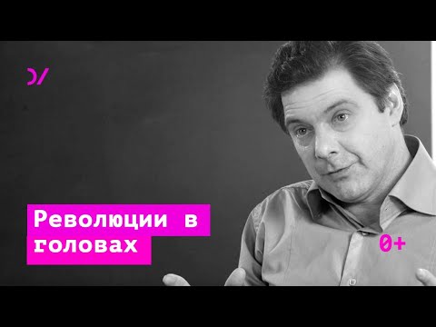 Видео: Политическая трансформация 90-х - Кирилл Рогов