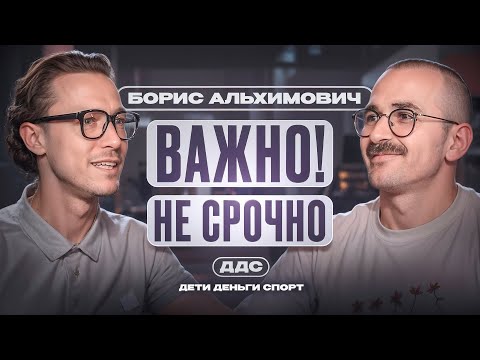 Видео: ДДС: Борис Альхимович — семиБорье, ивент-агентство и реализация жизненного потенциала