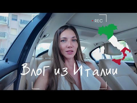 Видео: Жизнь в Италии | простые дни, которые делают меня счастливой