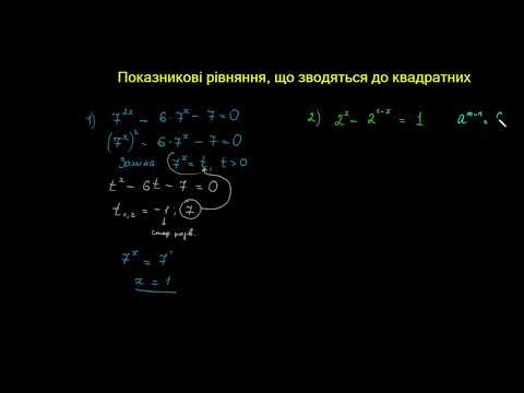 Видео: Репетитор з математики Показникові рівняння, що зводяться до квадратних #рівняння #алгебра