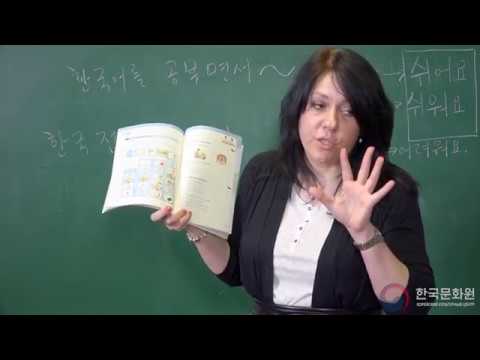 Видео: 1 уровень 11 урок ВИДЕОУРОКИ КОРЕЙСКОГО ЯЗЫКА