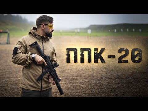 Видео: Пистолет-пулемёт Калашникова | ППК20 | Бронебойный пистолетный патрон 7Н21
