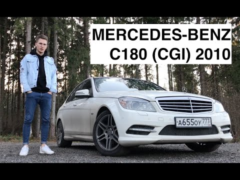 Видео: ОПЫТ ВЛАДЕНИЯ MERCEDES C180 W204 2010