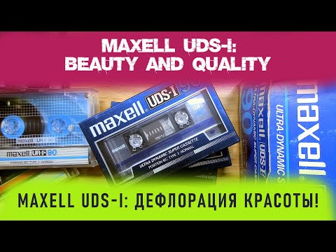 Видео: Maxell UDS-I. Дефлорация красоты - распечатываем и измеряем параметры.