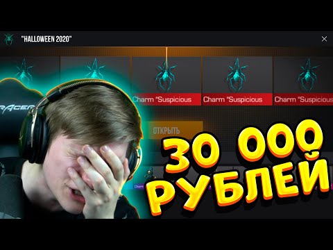Видео: ПОТРАТИЛ 30 000 НА АРКАНОВЫЙ БРЕЛОК ИЗ НОВОГО HALLOWEEN ПАКА В STANDOFF 2 0.14.1 | ВЕЛЯ СТАНДОФФ 2