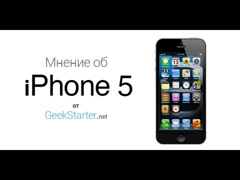 Видео: Мнение об iPhone 5 (II Часть) от GeekStarter.net