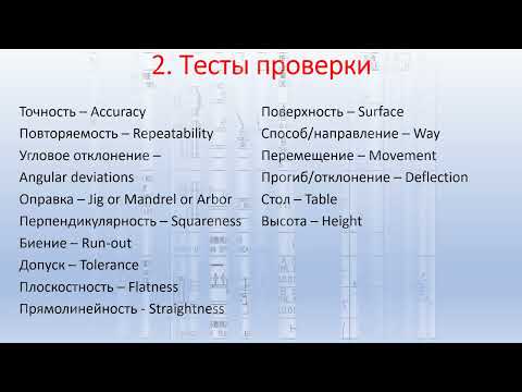 Видео: Технический английский часть 1