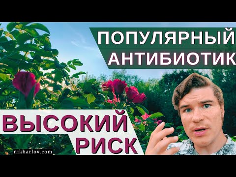 Видео: Необратимое повреждение нервной системы от популярного антибиотика — Профилактика есть, а лечение?