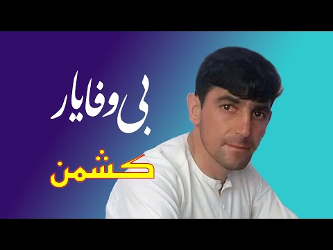Видео: Помери созен | Sultan Ali Keshman | سلطان علی کشمن | Помери Музыка | آهنگ شغنانی