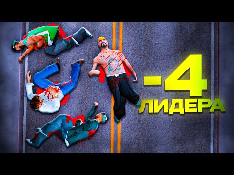 Видео: СНЯЛИ ЧЕТЫРЕХ ЛИДЕРОВ НЕАДЕКВАТОВ на АРИЗОНА РП