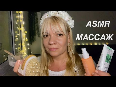 Видео: АСМР Летний массаж всего тела🫧Ролевая игра ASMR Summer full body massage🫧Role play