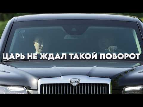 Видео: Царь не ждал такой поворот. Россияне, блогеры, чиновники от него отворачиваются