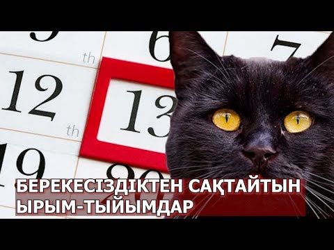 Видео: БЕЗБЕН - ҚАЗАҚТА ЖОҚ ЖАМАН ЫРЫМ 😱