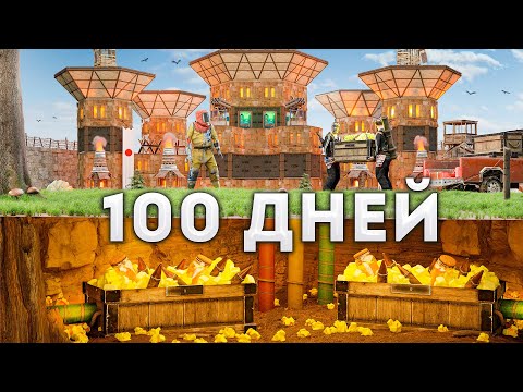 Видео: 100 ДНЕЙ СОЛО против КЛАНОВ! ОГРАБИЛ КЛАН В ОНЛАЙНЕ НА МИЛЛИОН РЕСУРСОВ в Rust Раст