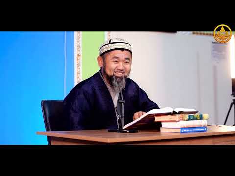 Видео: Ихья улум ад-Дин китеби. Фикх илими 53-сабак. Устаз Искендер Жакеев  23 11 2024