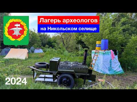 Видео: Археологическая экспедиция студентов ПГУ на Никольском селище, Кузнецкий район (19.06.2024)