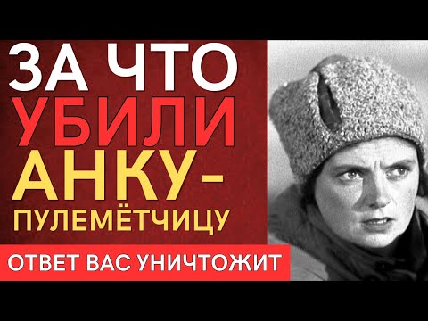 Видео: Куда исчезла АНКА-ПУЛЕМЁТЧИЦА после смерти ЧАПАЕВА?