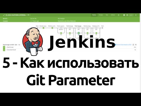 Видео: 5 - Как использовать Git Parameter в Jenkins Pipeline