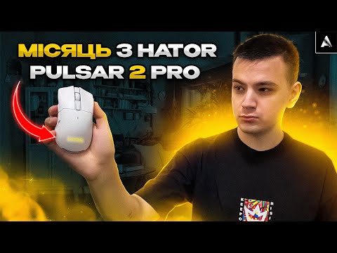 Видео: Що робить Hator Pulsar 2 Pro особливою? Огляд кращої бездротової миші!