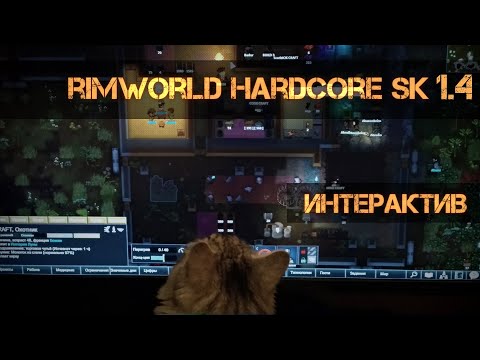 Видео: RimWorld HSK 1.4: Продолжение продолжения ep. 05