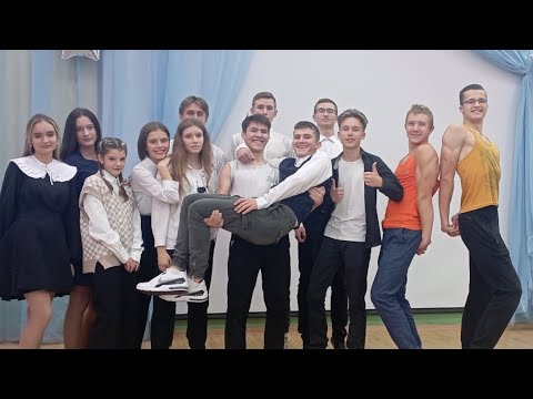Видео: Выступление 9-х классов на день учителя, танец, сценка