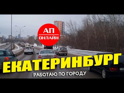 Видео: Видео из Екатеринбурга, работаю по городу. 1 часть