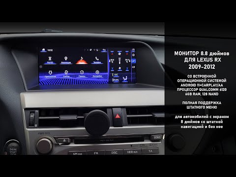 Видео: Замена штатного монитора Lexus RX 270-350  (2009-2012) на монитор 10.25" ОС Андроид 13