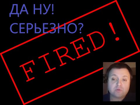 Видео: Жесткое увольнение одним днем. Что делать?