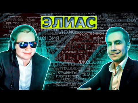 Видео: КВИКХАНТИК ДМИТРИЙ ЛИКС ДИНА БЛИН ГВИНГЛЕЙД СКИЛЛЗОР ПРОСТО МАЛЫЙ ШОУ ЭЛИАС