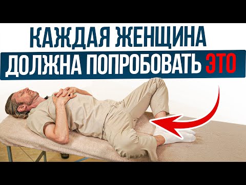 Видео: Всего 1 упражнение, и вы УДИВИТЕСЬ РЕЗУЛЬТАТУ! Как улучшить женское здоровье на 150%?