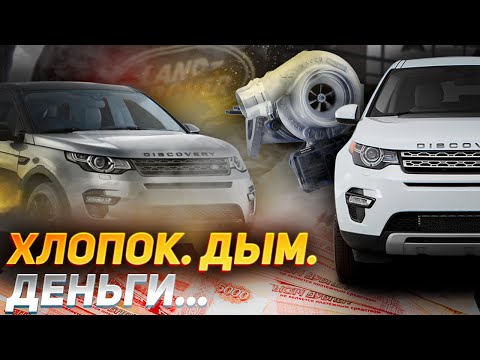 Видео: 2.0 ДИЗЕЛЬ. Покупать или нет? / Замена ТУРБОКОМПРЕССОРА на Discovery Sport / Land Rover