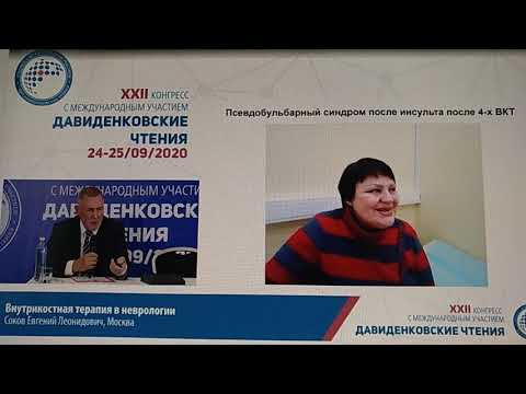 Видео: Доклад профессора Сокова Е.Л. на XXII конгрессе Давиденковские чтения 24-25.09.2020