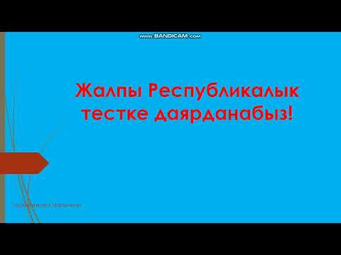 Видео: Аналогиялар. Антонимдик жана синонимдик байланыш