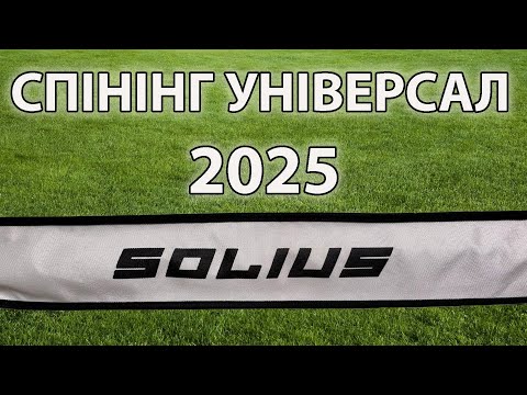 Видео: УНІВЕРСАЛЬНИЙ СПІНІНГ 2025 AZURA SOLIUS 79L до 10 грам