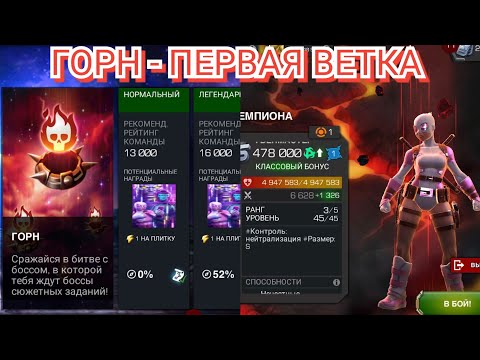 Видео: Горн воссоединения. Первая ветка. Гвенмастер. "Marvel contest of champions"